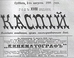 Filmi anons edən "Kaspi" qəzeti (2 avqust 1898)