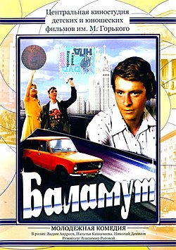 Boşboğaz (film, 1978).jpg