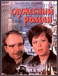 İşdə məhəbbət macərası (film, 1977) üçün miniatür