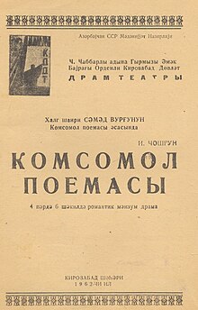 Komsomol poeması (afişa).jpg