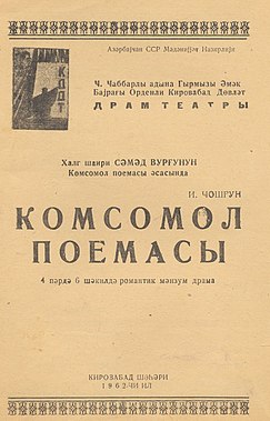 Poemanın C.Cabbarlı adına Gəncə Dram Teatrının səhnəsində nümayişini bildirən afişa. 1962
