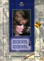 Alqışlar, alqışlar... (film, 1985) üçün miniatür