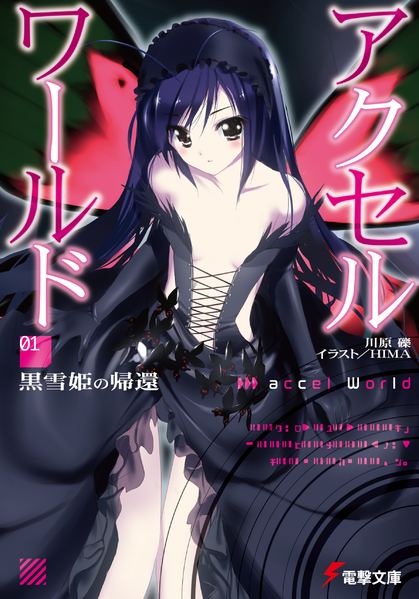 Fayl:Accel World cover.png