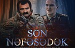 Son nəfəsədək (film, 2018) üçün miniatür