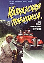 Qafqaz əsiri və ya Şurikin yeni macəraları (film, 1966) üçün miniatür