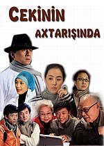 Cekinin axtarışında (film, 2009) üçün miniatür