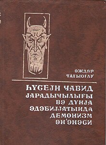 Hüseyn Cavid yaradıcılığı və dünya ədəbiyyatında demonizm ənənəsi (əsər, 1991).jpg
