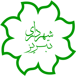 فایل:تبریزین لوقوسو.png