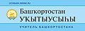 09:02, 30 сентябрь 2022 өлгөһө өсөн миниатюра