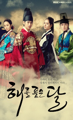 Berkas:The Moon Embracing the Sun poster.jpg