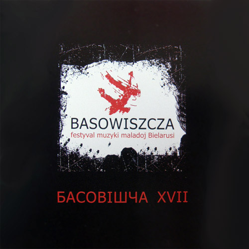 Файл:Basowiszcza XVII.jpg