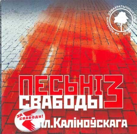 Файл:Songliberty3-front.jpg