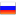 Russia-flag(tiny).png