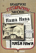 Драбніца для Беларускі гістарычны часопіс