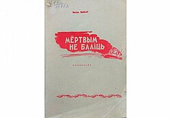 Мёртвым Не Баліць: Сюжэт, Выданьне, Крыніцы