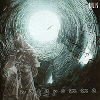 Вокладка альбому Падарожжа. ULIS. 1999