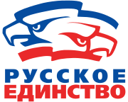 Файл:Russian Unity logo.png