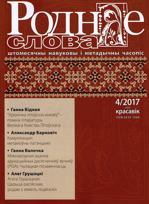 Роднае карэнне краткое содержаніе на русском. Роднае слова. Тыдзень роднай мовы 2023. Белорусские слова. День белорусского языка.