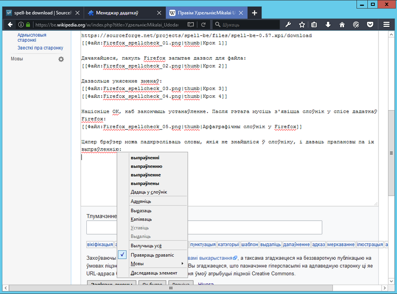 Файл:Firefox spellcheck 06.png
