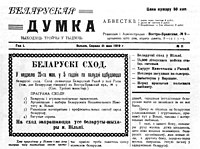 Беларуская думка 1919.jpg
