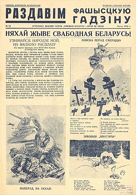 «Раздавім фашысцкую гадзіну», №32, 1942