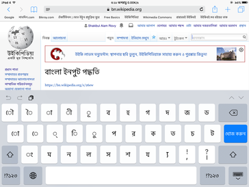 চিত্র:আইপ্যাডের কির্বোডের ক্রিনশট.png