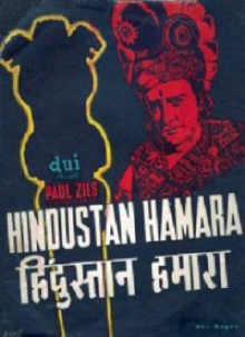 চিত্র:হিন্দুস্তান হামারা (১৯৫০-এর চলচ্চিত্র) এর পোস্টার.jpg