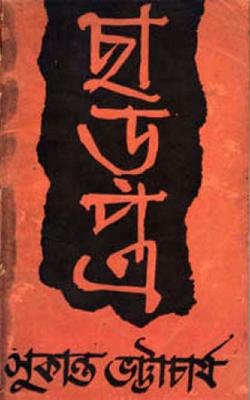 চিত্র:ছাড়পত্র (১৯৪৭).jpg