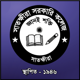 চিত্র:সাতক্ষীরা সরকারি কলেজ লোগো.png