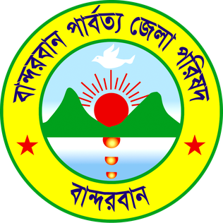 চিত্র:বান্দরবান জেলা পরিষদ.png