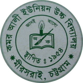 চিত্র:কমর আলী ইউনিয়ন উচ্চ বিদ্যালয়ের লোগো.png