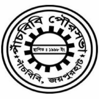 চিত্র:পাঁচবিবি পৌরসভা.png