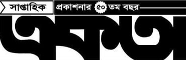 চিত্র:সাপ্তাহিক একতা লোগো.jpg