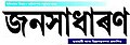 ১৮:৫৬, ১০ জুন ২০২০-এর সংস্করণের সংক্ষেপচিত্র