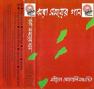 ঝরা সময়ের গান