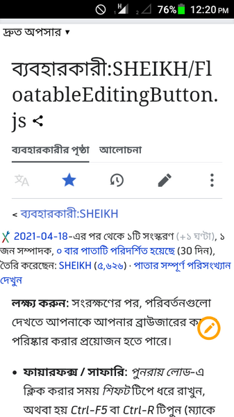 চিত্র:ভাসমান-সম্পাদনা-বোতাম.png