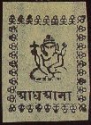 Restr:Stamp of Datia.jpg