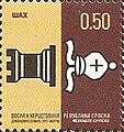 Poštanska marka Bosne i Hercegovine, Pošte Srpske iz serije o šahu iz 2013. godine