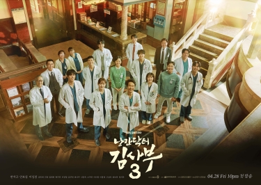 پەڕگە:Dr. Romantic 3 poster.jpg