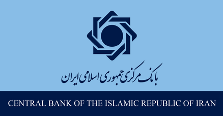 پەڕگە:Standard tableau of the Central Bank of Iran.png