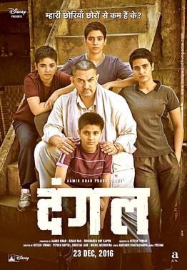 پەڕگە:Dangal Poster.jpg