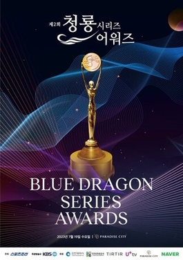 پەڕگە:2nd Blue Dragon Series Awards.jpg