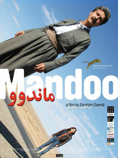 پەڕگە:Mandoo.png