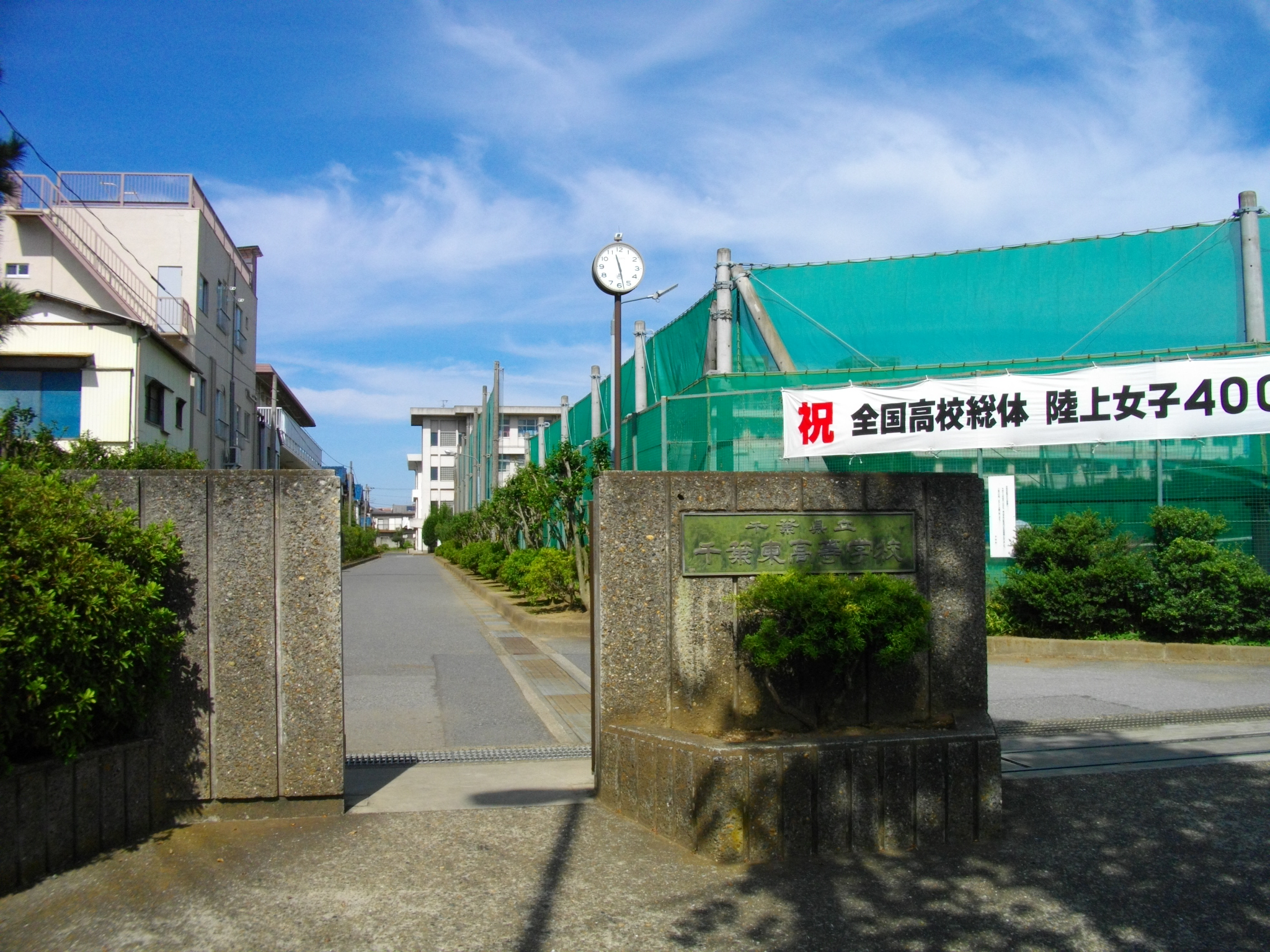 File Chiba Higashi High School Jpg Wikimedia Commons