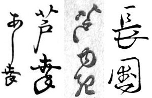 File:Examples of the signature of Ashiyuki, the one on the right reading 'Nagakuni'.jpg