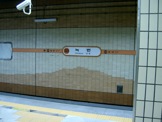 Nokbeon Station 2.JPG