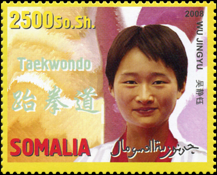 Wu Jingyu on a 2008 Somalia stamp