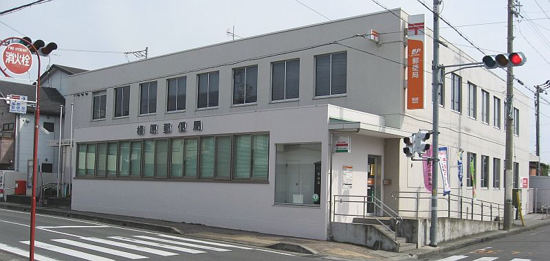 File:Haibara-PostOffice.jpg