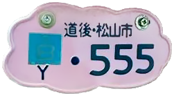 File:Japanese motorcycle license plate Matsuyama cloud.png