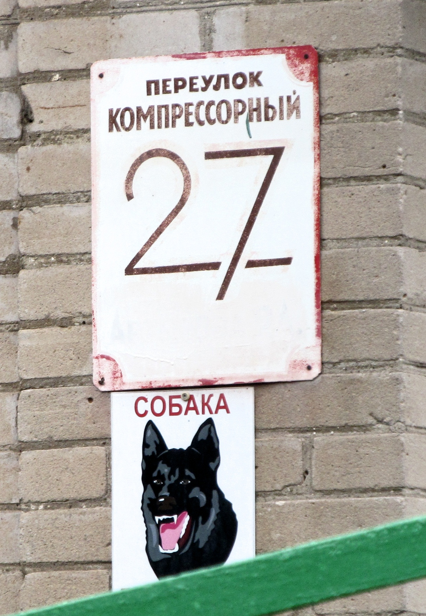 Kompressorny Ln., Melitopol, Zaporizhia Oblast, Ukraine 02.JPG